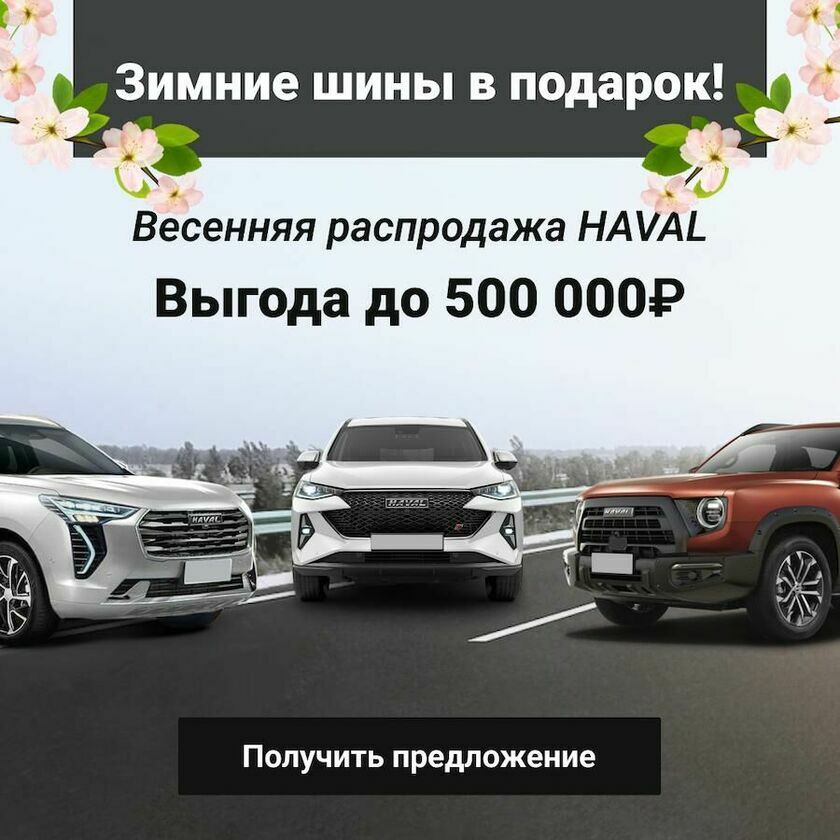 Haval моно баннер (v1)